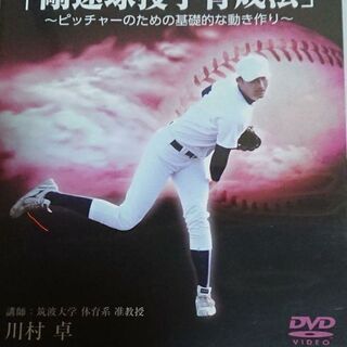 野球DVD