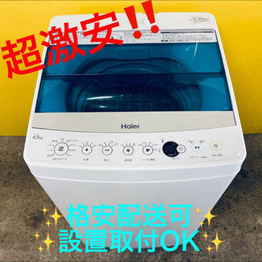 ET738A⭐️ ハイアール電気洗濯機⭐️ 8500円