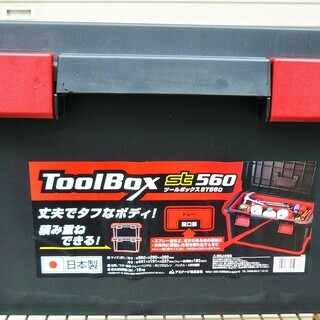 ☆アステージ Astage ST560 ツールボックス Tool...