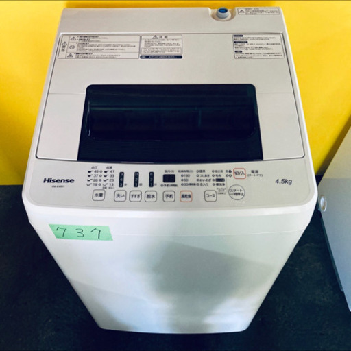 ✨高年式✨737番 Hisense✨全自動電気洗濯機✨HW-E4501‼️