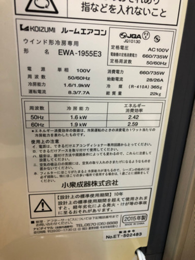 8畳まで！1.9kw窓用エアコン　コイズミ