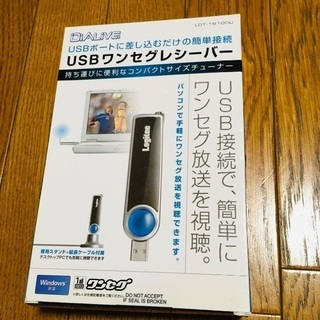 【新品】USB ワンセグレシーバー　ロジテック