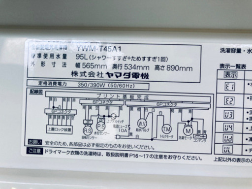 ET748A⭐️ヤマダ電機洗濯機⭐️