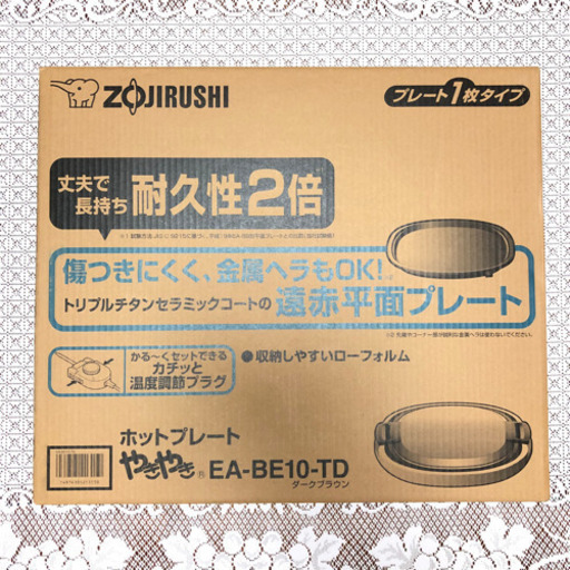 ホットプレート ZOJIRUSHI 象印 ダークブラウン