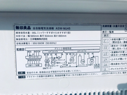 ET849A⭐️無印良品 電気洗濯機⭐️