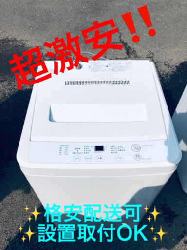 ET849A⭐️無印良品 電気洗濯機⭐️