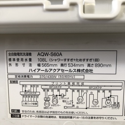 A0204 アクア 洗濯機 6kg 凹みあり特価 M