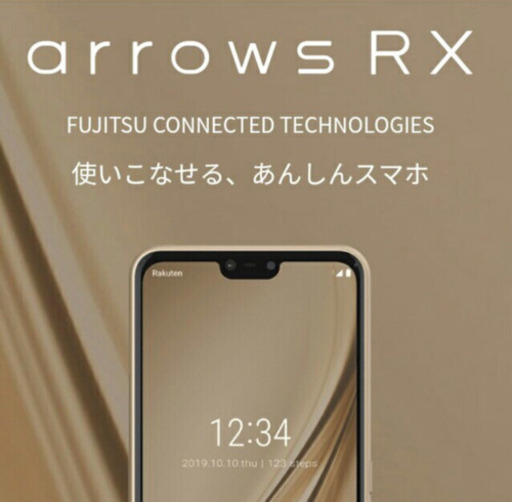 【残債無し未開封】富士通arrows RX