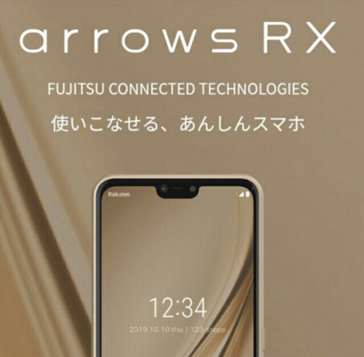 【残債無し未開封】富士通arrows RX 残債無し未開封】富士通arrows RX