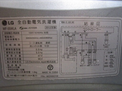 LG 洗濯機 WF-55WLA 5.5kg 2012年製