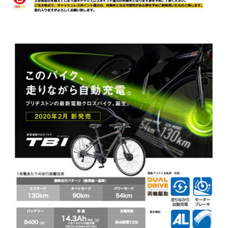 入手困難のTB1e！2020年式（2月の最新モデル）uber eats最適電動アシスト自転車
