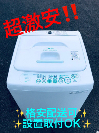 ET870A⭐ TOSHIBA電気洗濯機⭐️
