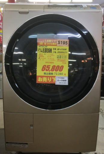 S195★6ヶ月保証★9K/6Kドラム洗濯乾燥機★HITACHI BD-S 7500R 2013年製★良品