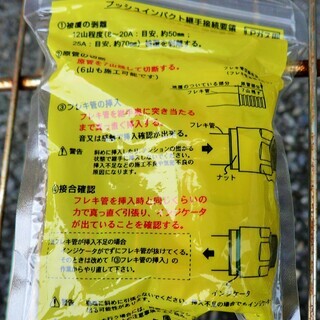 ☆日立金属 HITACHI プッシュインパクト継手接続要領 20A LPガス用 30個入り◆ひょうたん印