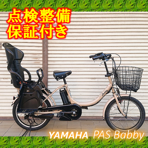 【中古】電動自転車 YAMAHA PAS Babby 20インチ