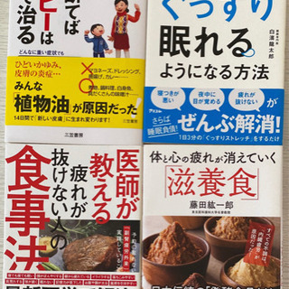 【急募】健康著書4冊セットでお譲りします！