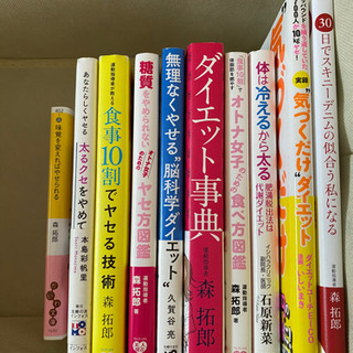 【急募】ダイエット本10冊まとめ売り