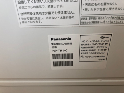 Panasonic 年製 食洗機 NP TH1 C