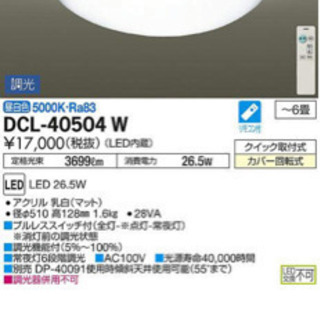 LEDシーリング　DCL-40504W リモコン付　3台　ほぼ新品