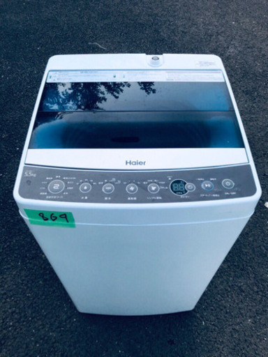 ✨高年式✨869番 Haier✨全自動電気洗濯機✨JW-C55A‼️