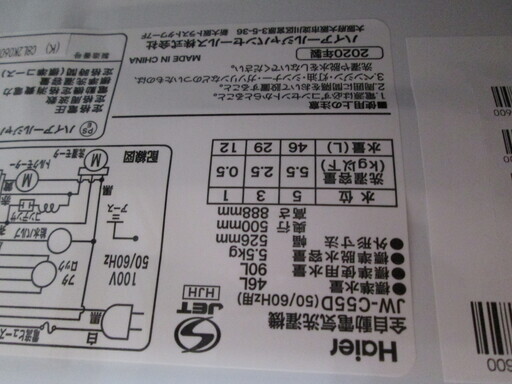 ハイアール　洗濯機　2020年式　5.5kg　未使用