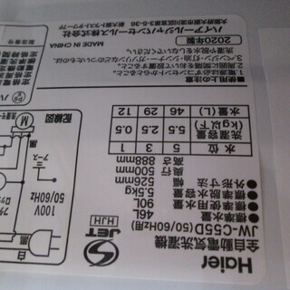 ハイアール　洗濯機　2020年式　5.5kg　未使用