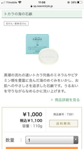 取引中 ノエビアトカラの海の石鹸5個セット Mochico 朝倉の家具の中古あげます 譲ります ジモティーで不用品の処分