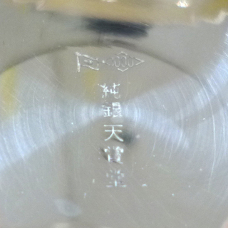 純銀杯 97g 農林水産大臣 天賞堂製 酒器 記念品 インテリア コレクション