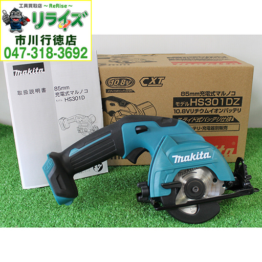 マキタ/makita HS301DZ 85mm充電式マルノコ バッテリ・充電器なし【リライズ市川行徳店】【店頭取引限定】【中古】 2400020023764