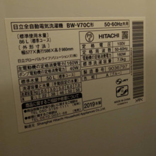 生活家電 日立 洗濯機 7キロ