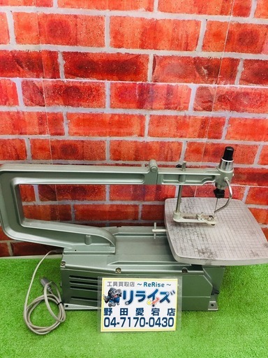 旭工機 AF-3 糸のこ【リライズ野田愛宕店】【店頭取引限定】【中古】管理番号：2400010106811