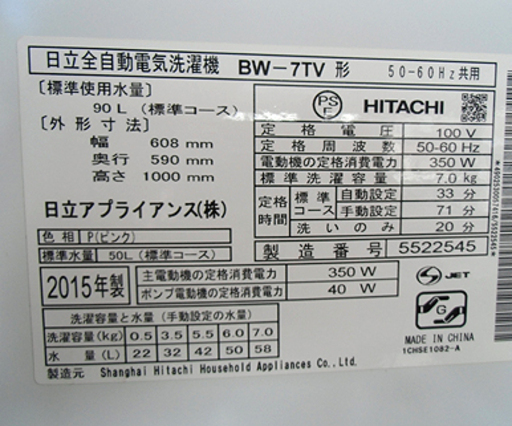札幌 7.0㎏ 2015年製 日立 ビートウォッシュ 洗濯機 HITACHI ヒタチ BW 