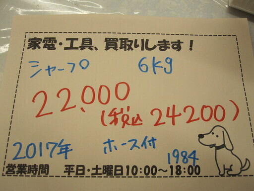 新生活！24200円 シャープ 6.0kg全自動 洗濯機 ES-GE6A-P 17年製