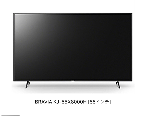 ソニー ブラビア SONY BRAVIA KJ-55X8000H ヤマダ電機6年保証付 4K 55V型 地上・BS・110度CSデジタル液晶TV