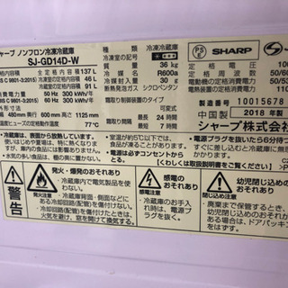 SHARP   2018年製　冷凍　冷蔵庫　美品　現品限り