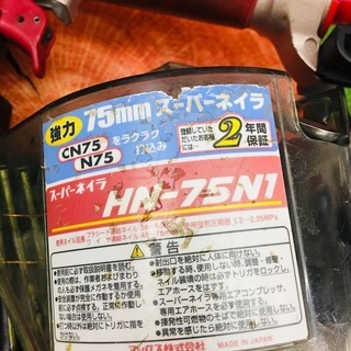 その他 MAX HV-75N1 スーパーネイラ 高圧釘打ち機【リライズ野田愛宕店 