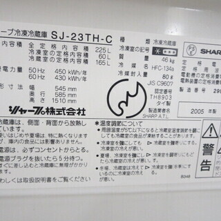 シャープ冷蔵庫225L　2005年製　SJ-23TH-C