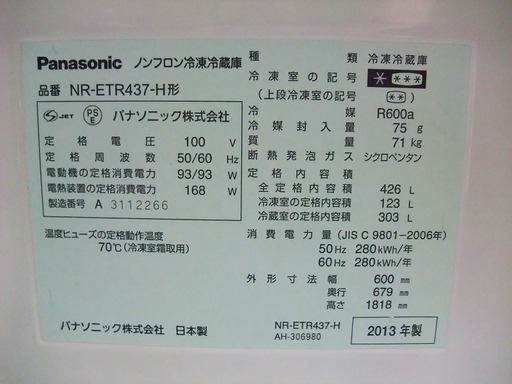 R1598) Panasonic　 NR-ETR437-H 426L 5ドア 自動製氷 2013年製! 冷蔵庫 店頭取引大歓迎♪