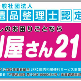 🌈便利屋さん21 末広店🌈　旭川市末広東2条4丁目