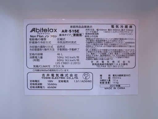 アビテラックス 46L冷蔵庫 AR-515E 2017年製【モノ市場 知立店】41