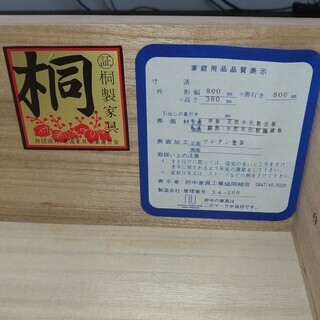 IDC大塚家具 桐製 センターテーブル 引き出し収納付き 10万円