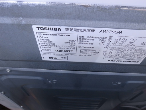 東芝 7kg洗濯機 AW-70GM 2014年製 【モノ市場 知立店】41