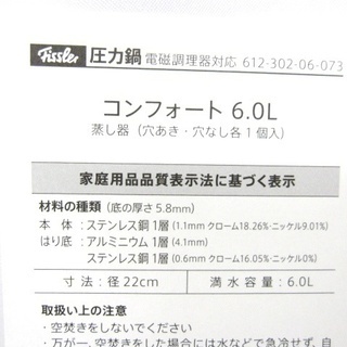 下松)Fissler フィスラー 圧力鍋 蒸し器 vitavit comfort コンフォート 6L ガス IH対応 ◆GG1552 GG15B