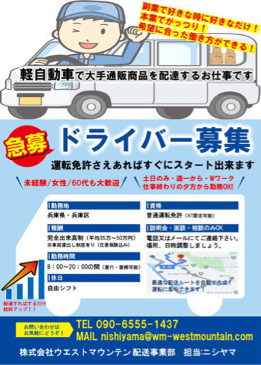 個人宅へ荷物配送のお仕事 イチ 大物の配送の正社員の求人情報 株式会社ウエストマウンテン ジモティー