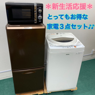 配達設置無料＊新生活応援＊とってもお得な激安3点セット