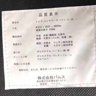 Francfranc パッチワークソファ フランフラン 3人掛 ブルー/グリーン系 ソファー★買取帝国 朝霞店