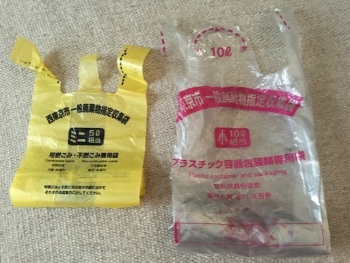 西東京市指定ゴミ袋 キリ ひばりヶ丘の生活雑貨の中古あげます 譲ります ジモティーで不用品の処分 西東京市指定ゴミ袋 キリ ひばりヶ丘の生活雑貨の中古あげます 譲ります ジモティーで不用品の処分