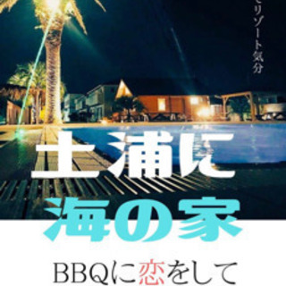 8月9日(日)プールサイドBBQ🍖🌊女子募集