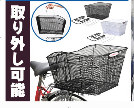 自転車後ろかごかご籠取り外し可能大容量 Bi Ly 三鷹のその他の中古あげます 譲ります ジモティーで不用品の処分