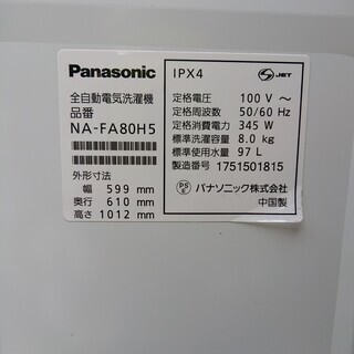 ★8.0K洗濯機★パナソニック★2018年製★NA-FA80H5★東京23区・横浜・川崎内限定配送も承ります。 （その他地域要相談）★